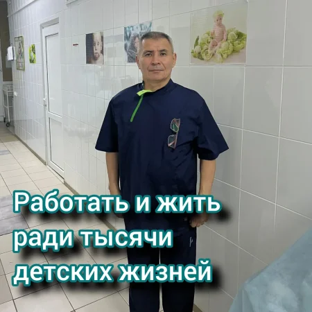 РАБОТАТЬ И ЖИТЬ РАДИ ТЫСЯЧИ ДЕТСКИХ ЖИЗНЕЙ